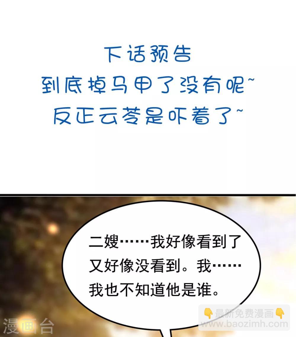 壞心王爺別惹我 - 第108話 王爺你的馬甲要掉了 - 2