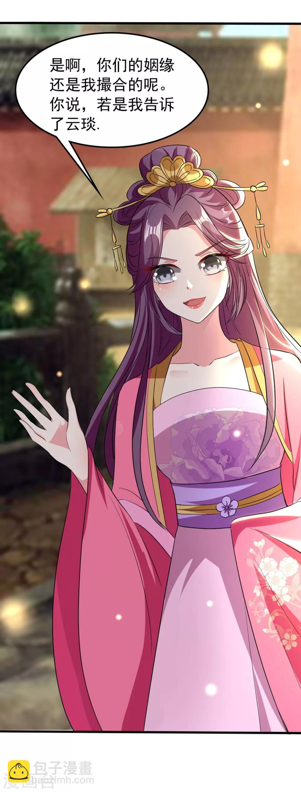 壞心王爺別惹我 - 第110話 開始下套 - 5