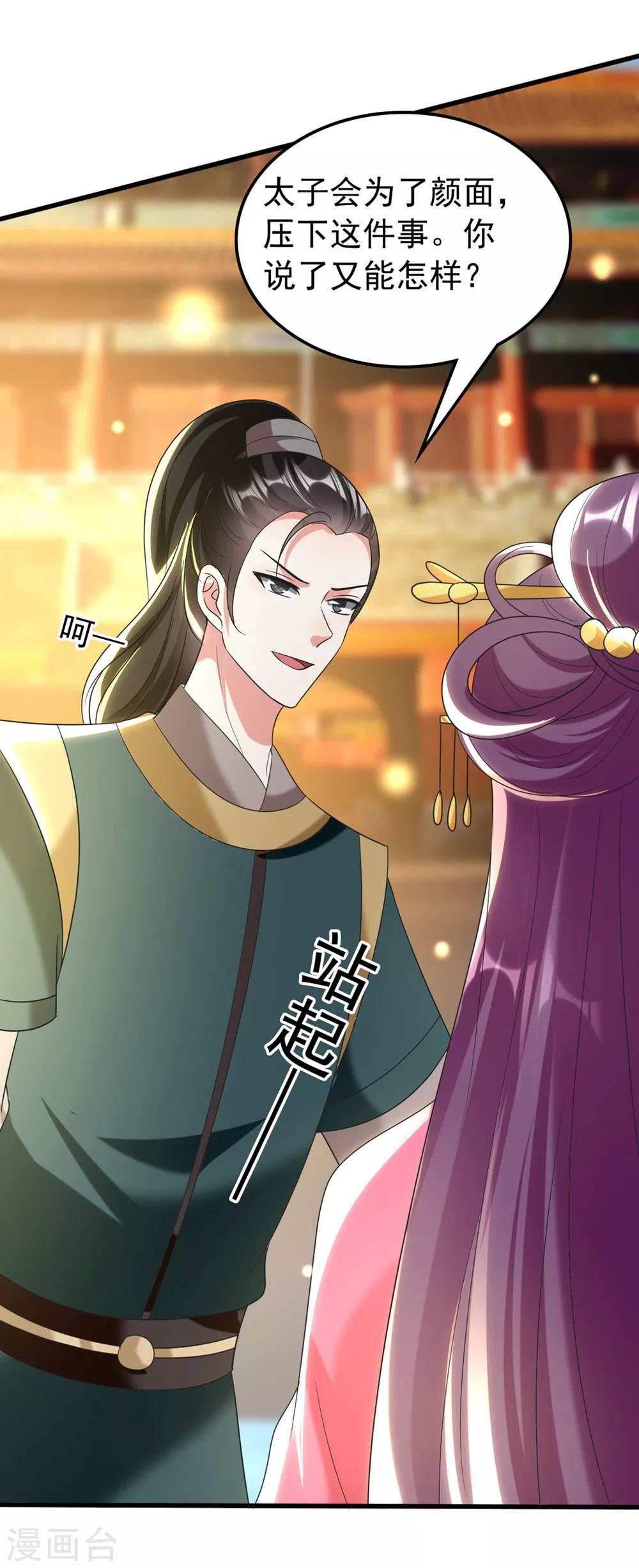 壞心王爺別惹我 - 第110話 開始下套 - 6