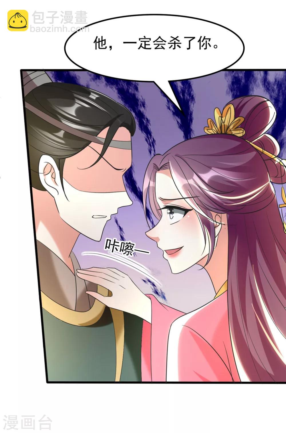 壞心王爺別惹我 - 第110話 開始下套 - 2