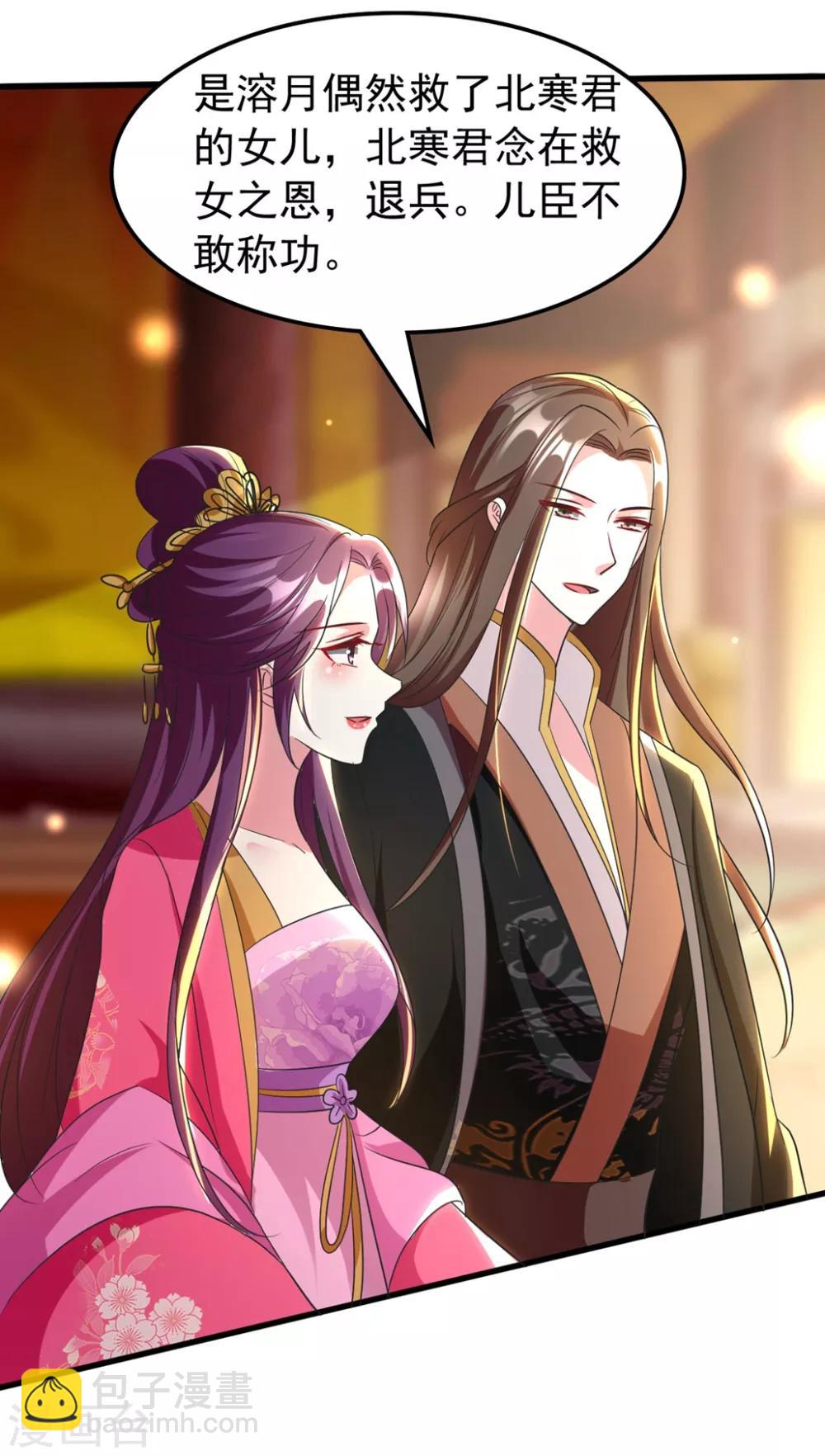 壞心王爺別惹我 - 第110話 開始下套 - 3