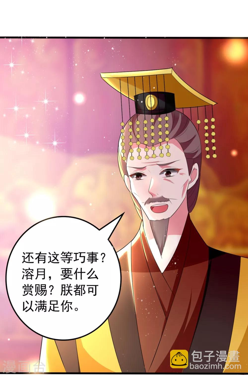 壞心王爺別惹我 - 第110話 開始下套 - 4