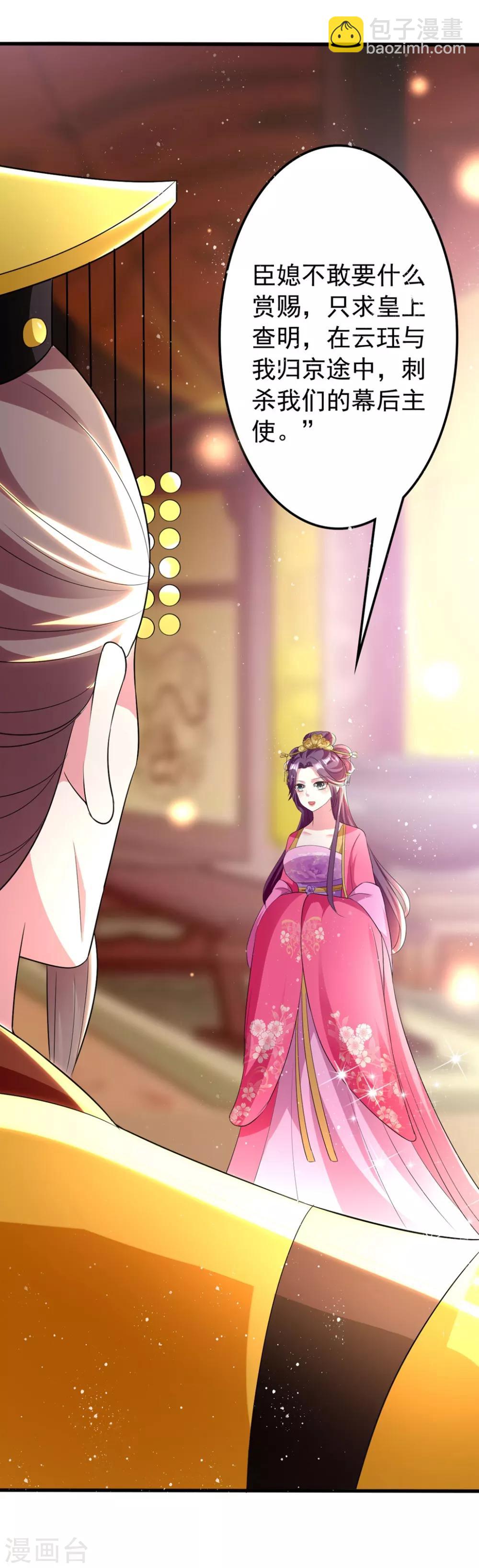 壞心王爺別惹我 - 第110話 開始下套 - 5