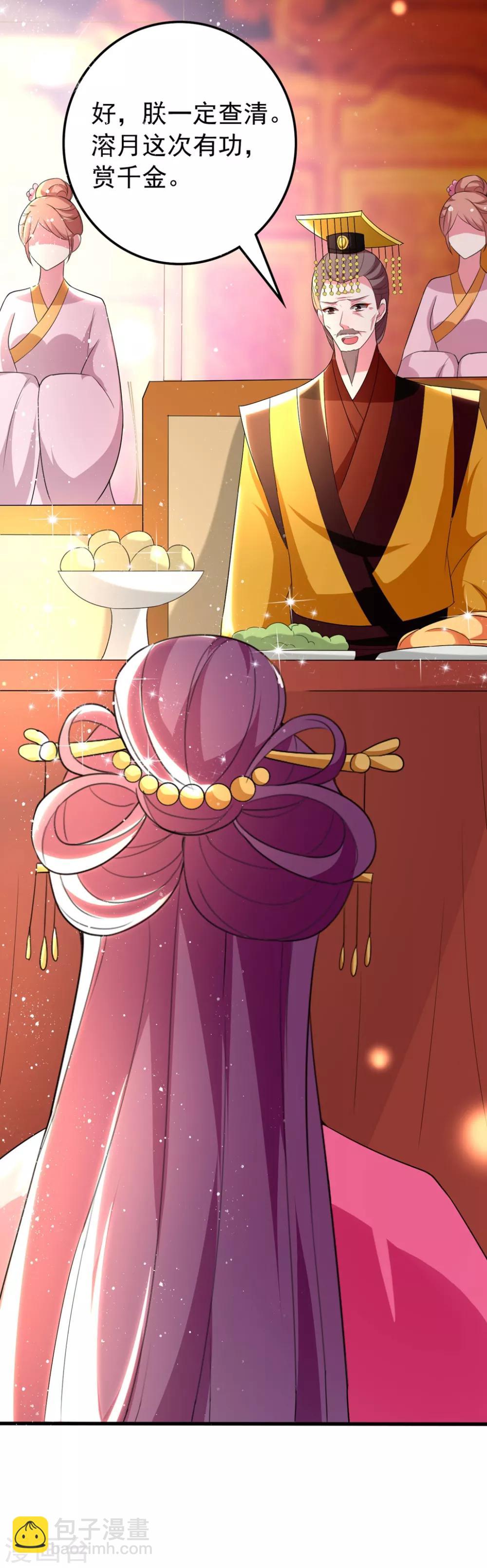 壞心王爺別惹我 - 第110話 開始下套 - 2