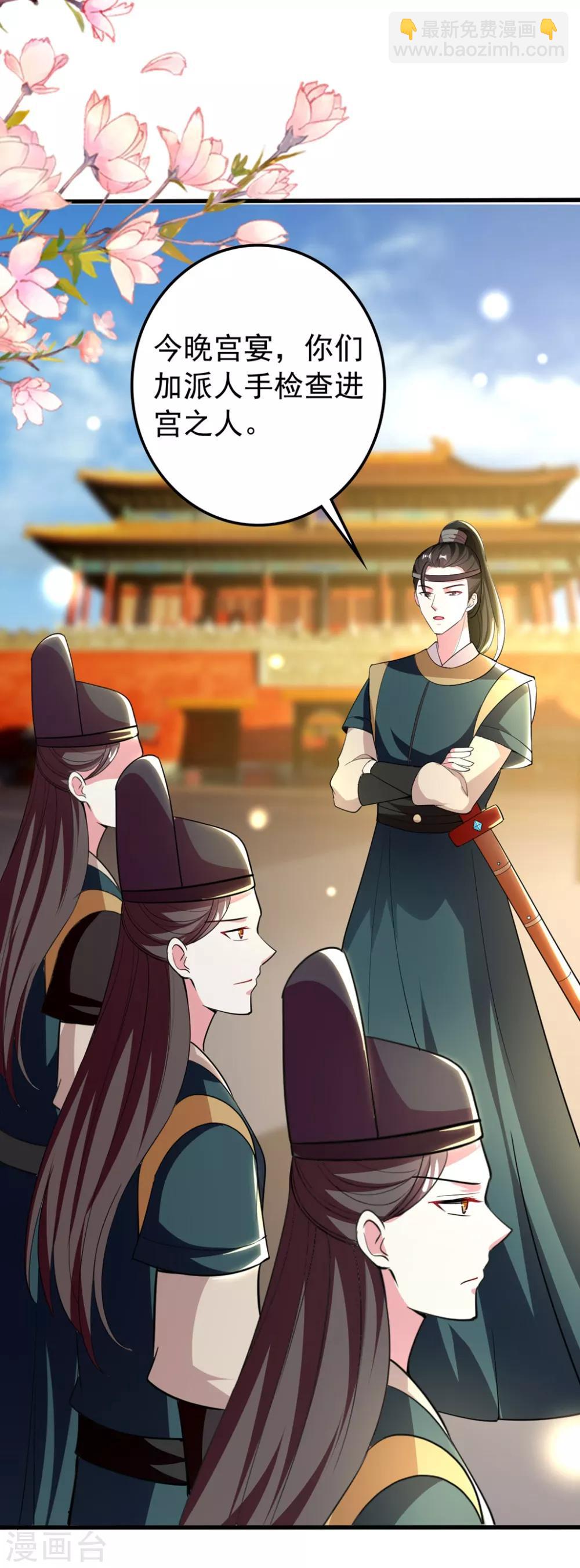 壞心王爺別惹我 - 第110話 開始下套 - 3