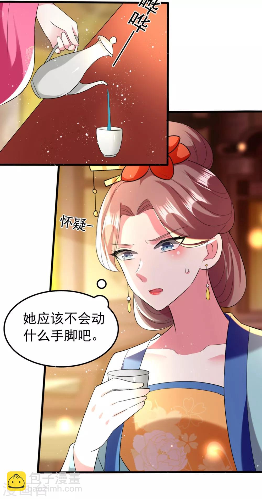 壞心王爺別惹我 - 第110話 開始下套 - 1