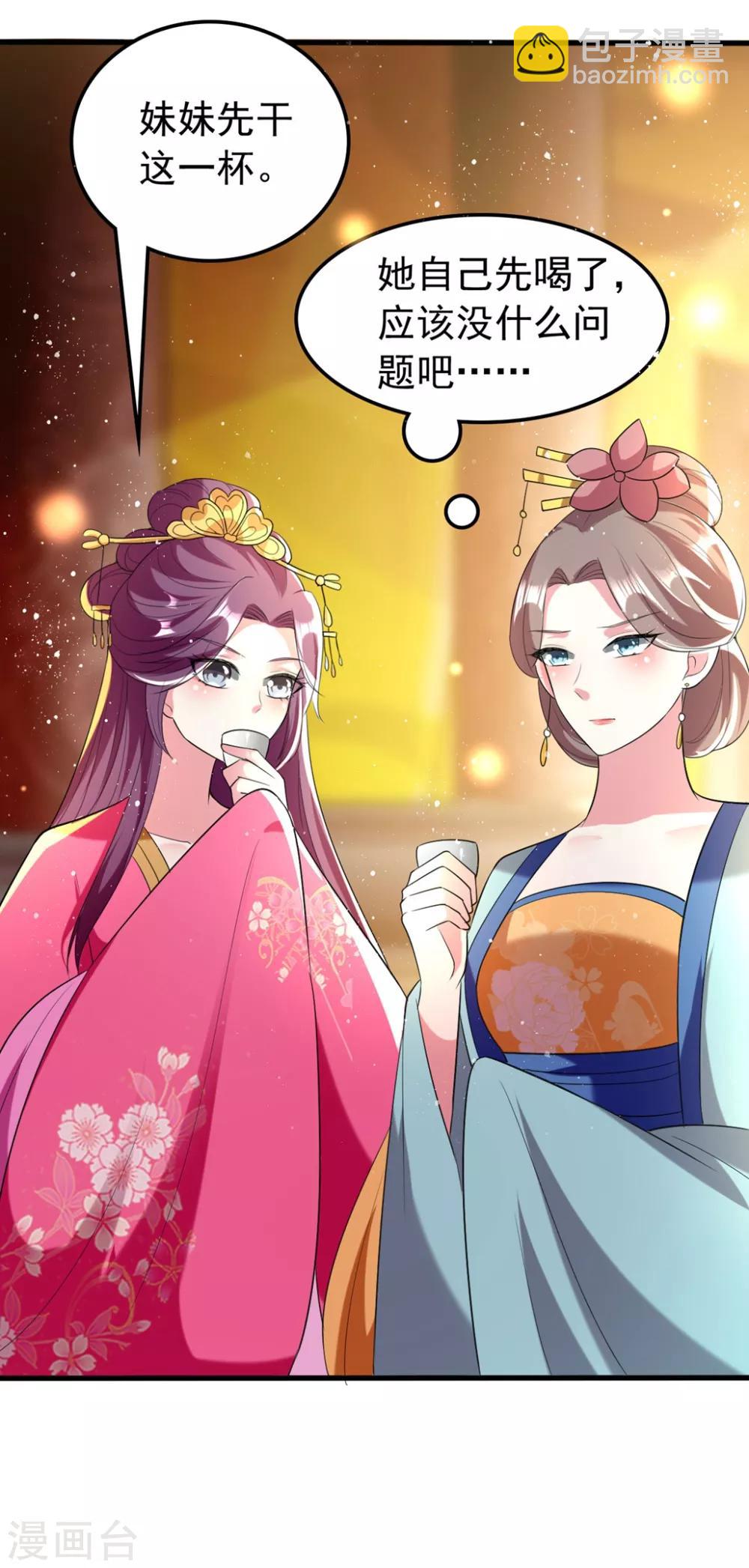 壞心王爺別惹我 - 第110話 開始下套 - 2