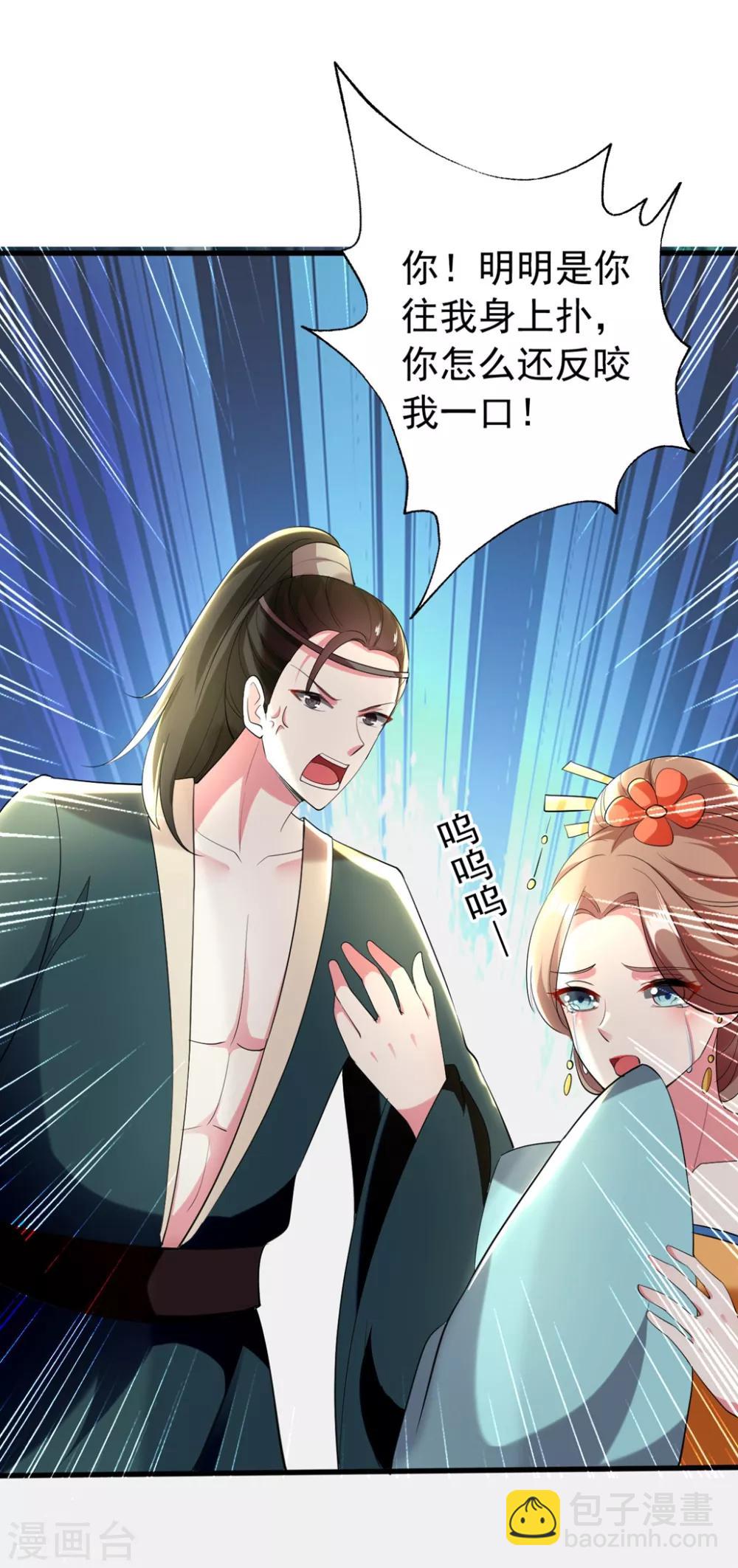 壞心王爺別惹我 - 第112話 太子妃失德 - 6