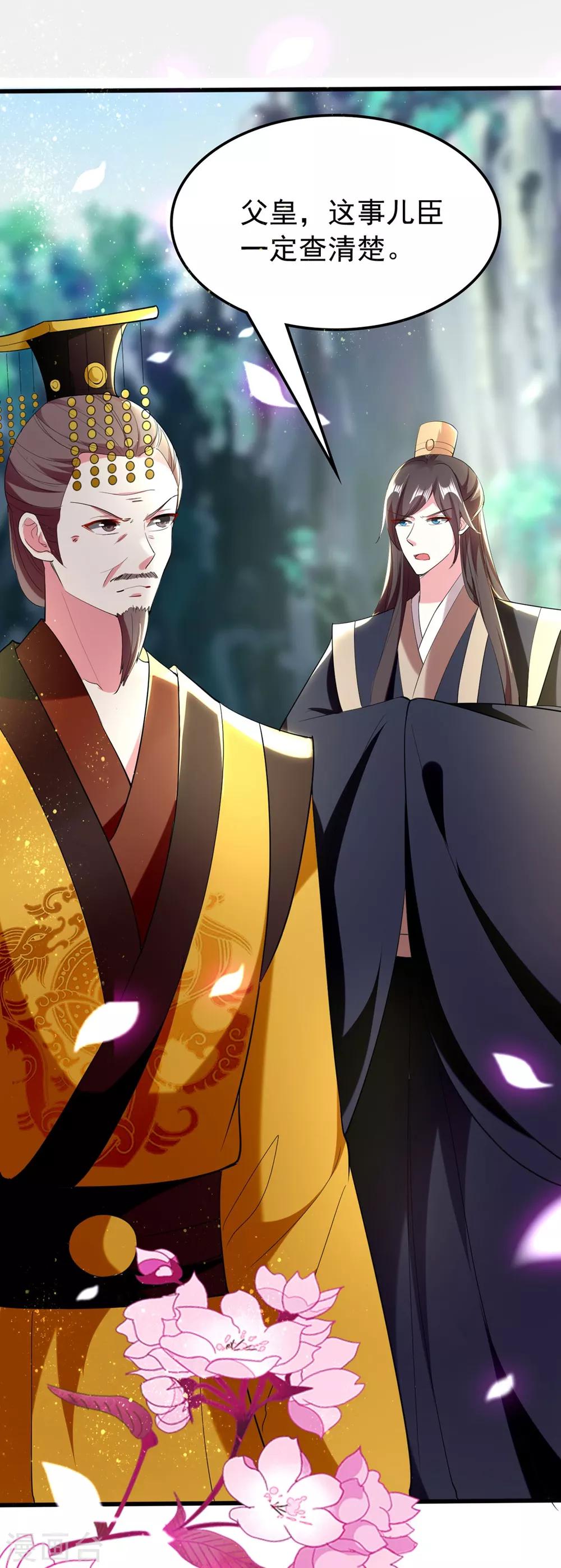 壞心王爺別惹我 - 第112話 太子妃失德 - 1