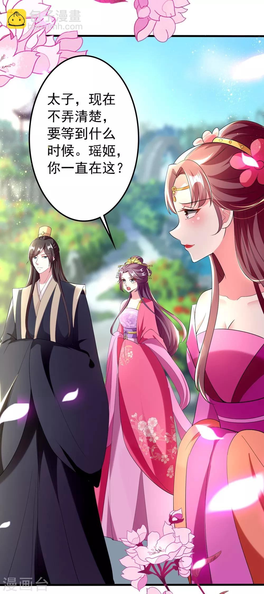 壞心王爺別惹我 - 第112話 太子妃失德 - 2