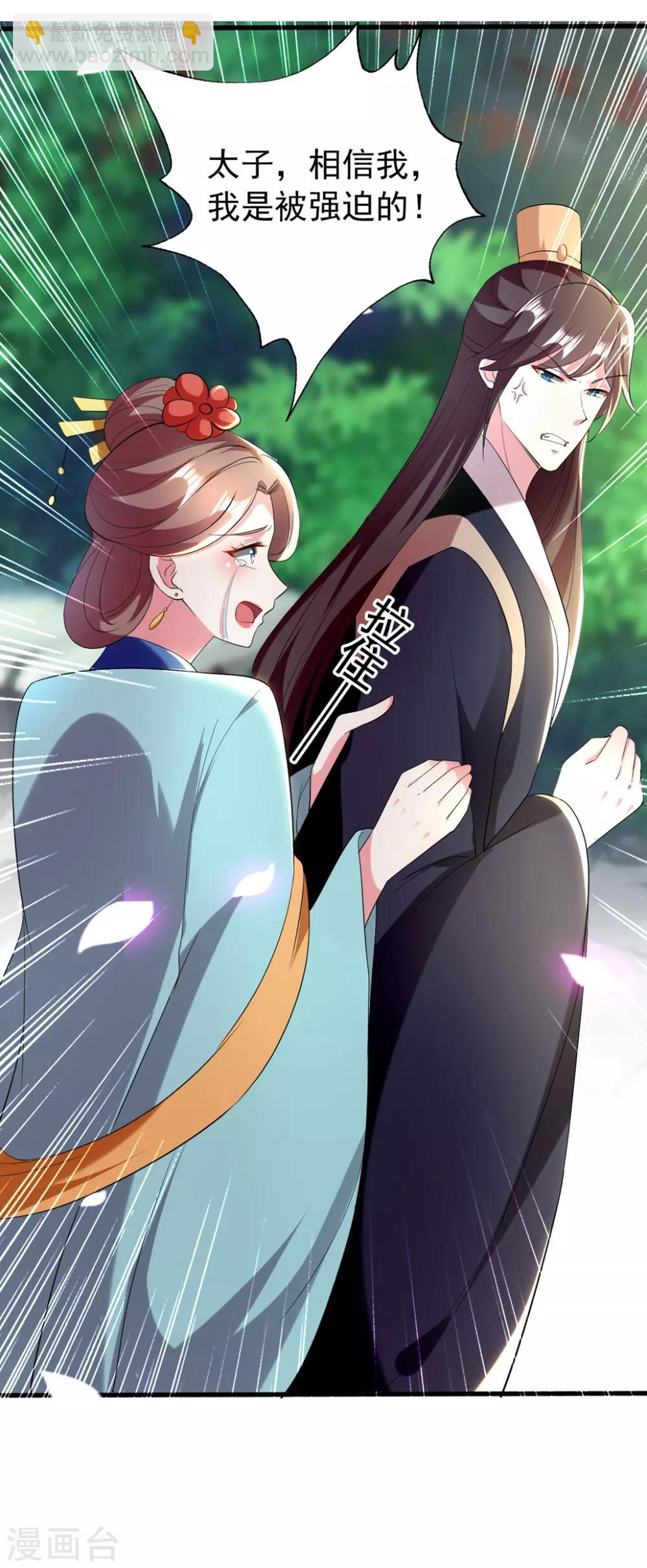 壞心王爺別惹我 - 第112話 太子妃失德 - 4