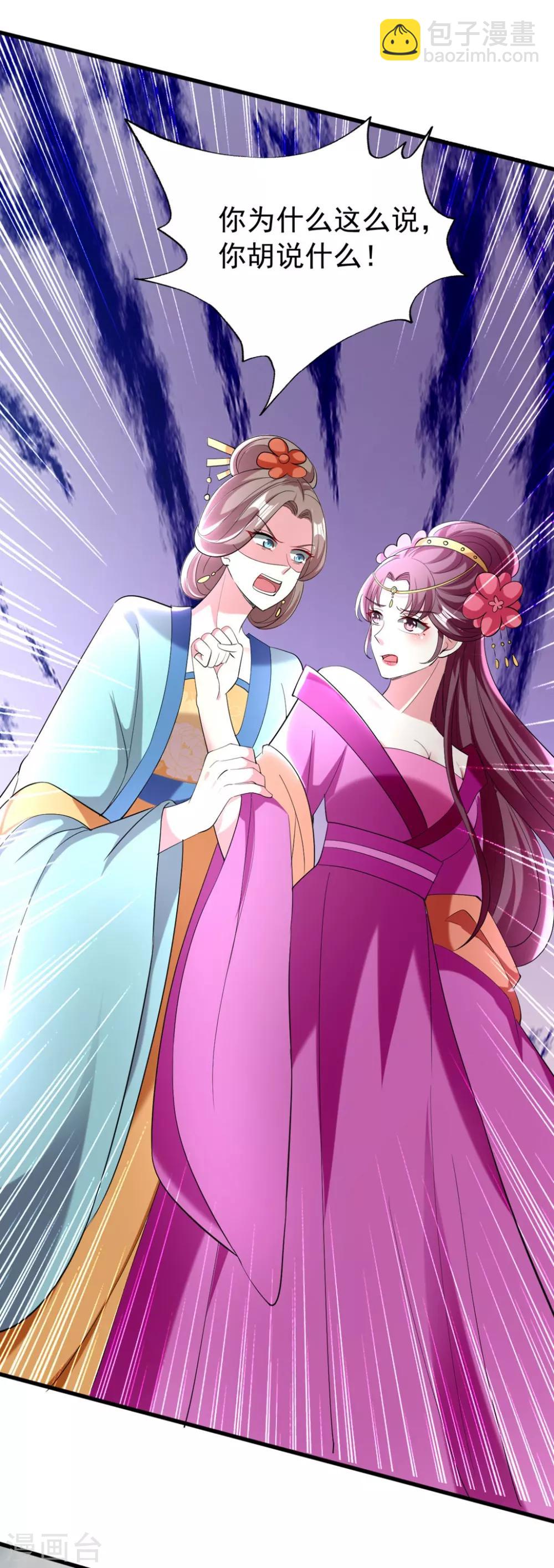 壞心王爺別惹我 - 第112話 太子妃失德 - 1