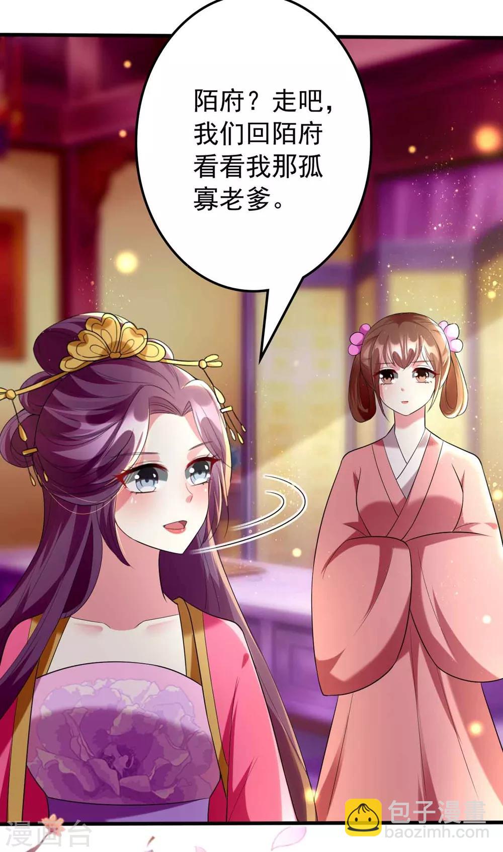 壞心王爺別惹我 - 第114話 七夕之夜 - 4