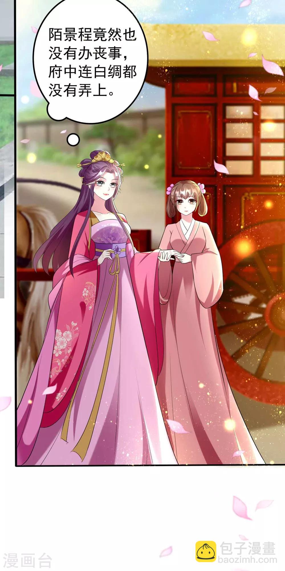 壞心王爺別惹我 - 第114話 七夕之夜 - 6