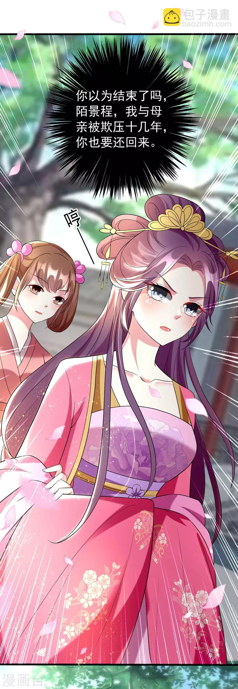 壞心王爺別惹我 - 第114話 七夕之夜 - 1