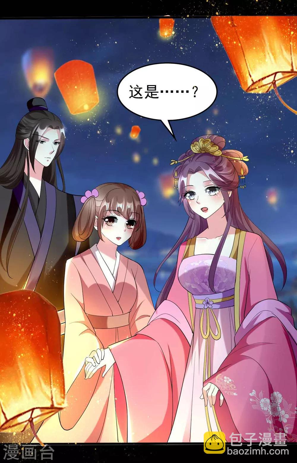 壞心王爺別惹我 - 第114話 七夕之夜 - 3