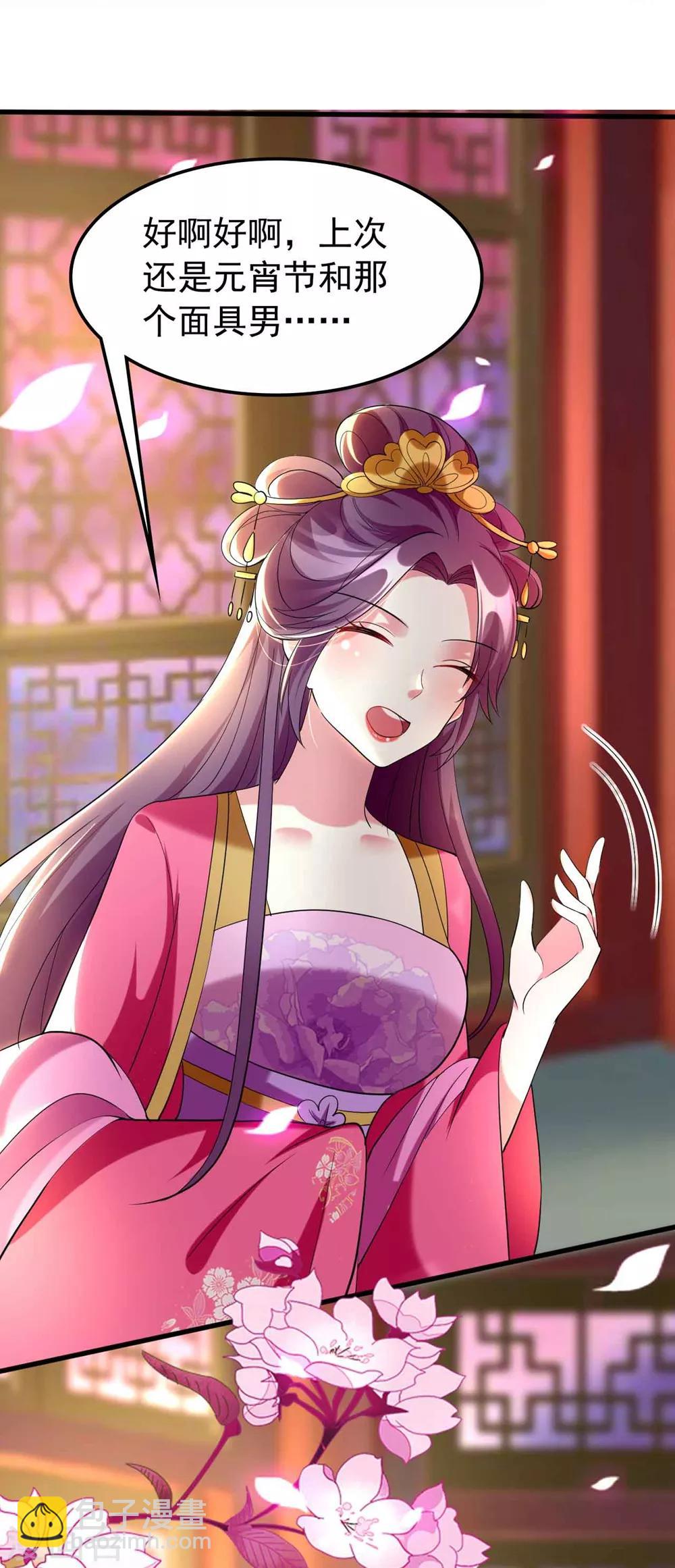 壞心王爺別惹我 - 第114話 七夕之夜 - 3