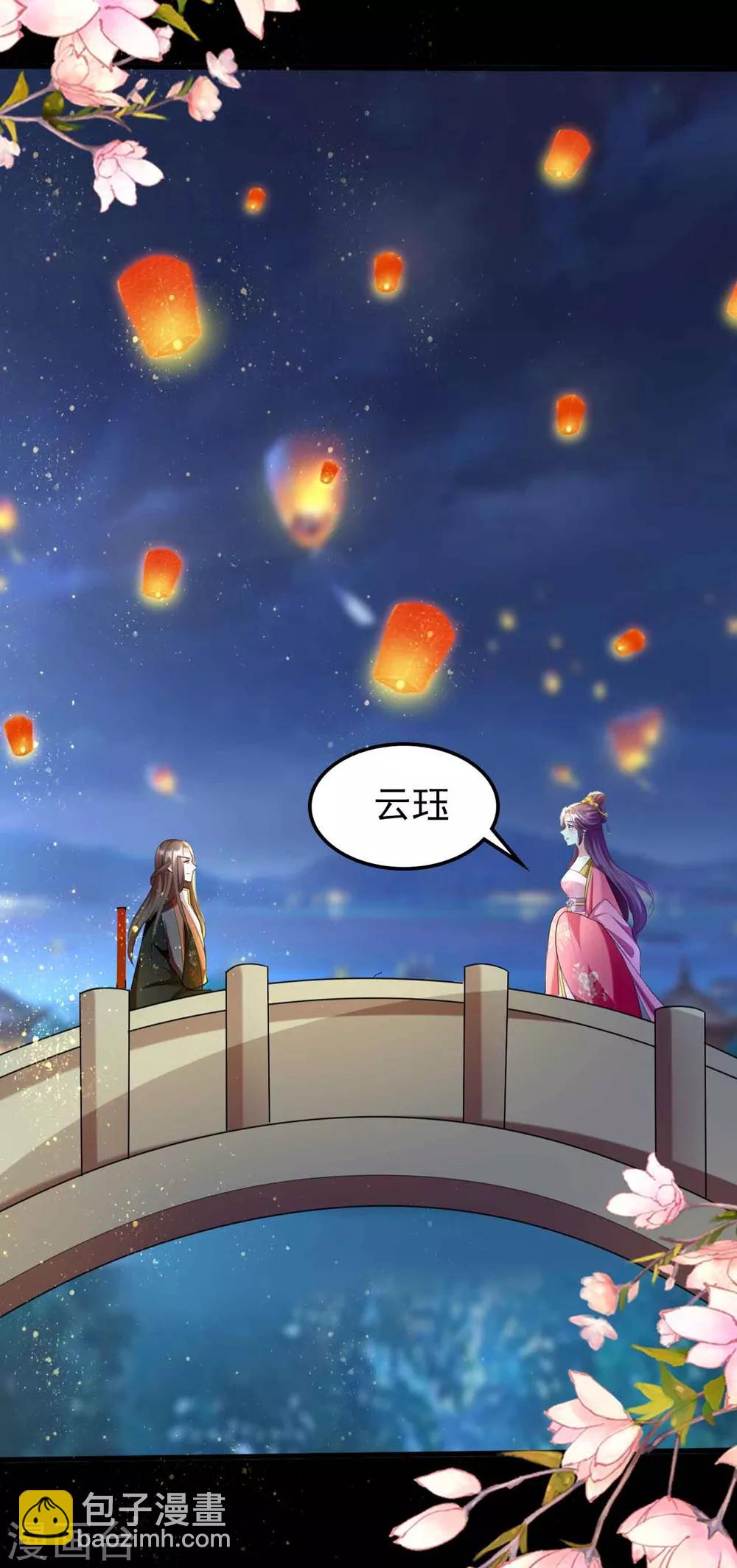 壞心王爺別惹我 - 第114話 七夕之夜 - 1