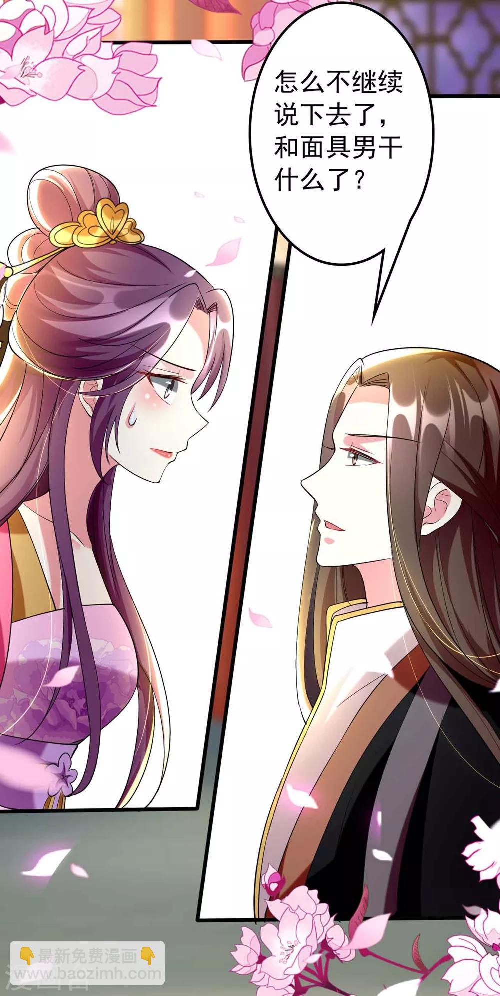 壞心王爺別惹我 - 第114話 七夕之夜 - 4