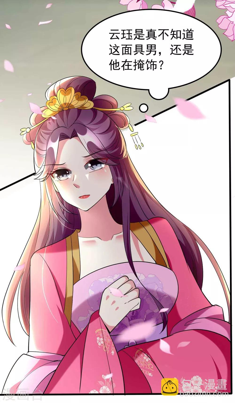 壞心王爺別惹我 - 第114話 七夕之夜 - 5