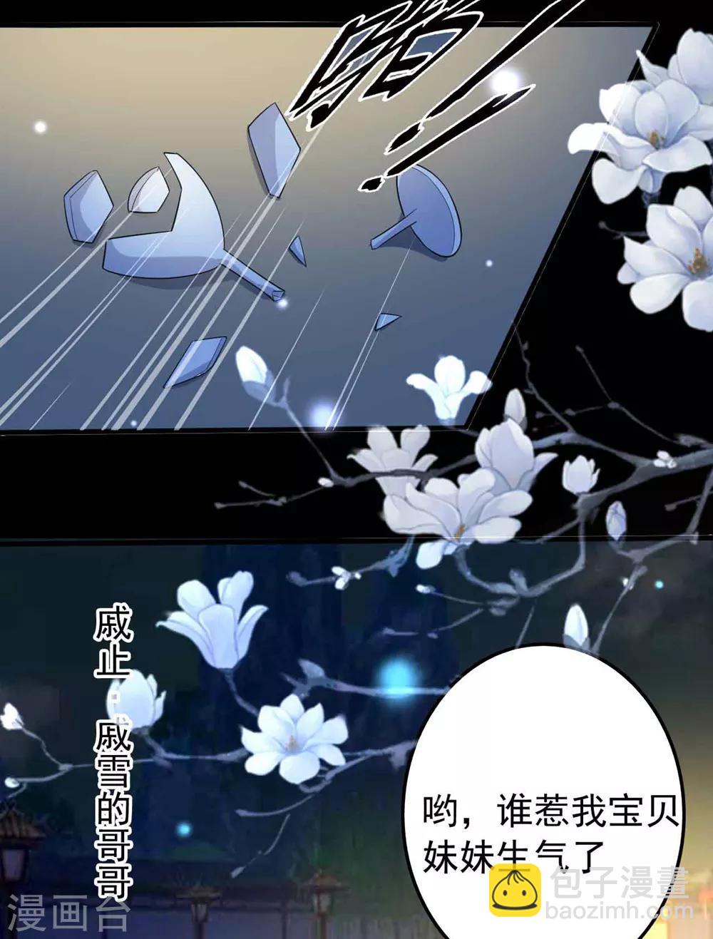 壞心王爺別惹我 - 第116話 都是裝的？ - 6