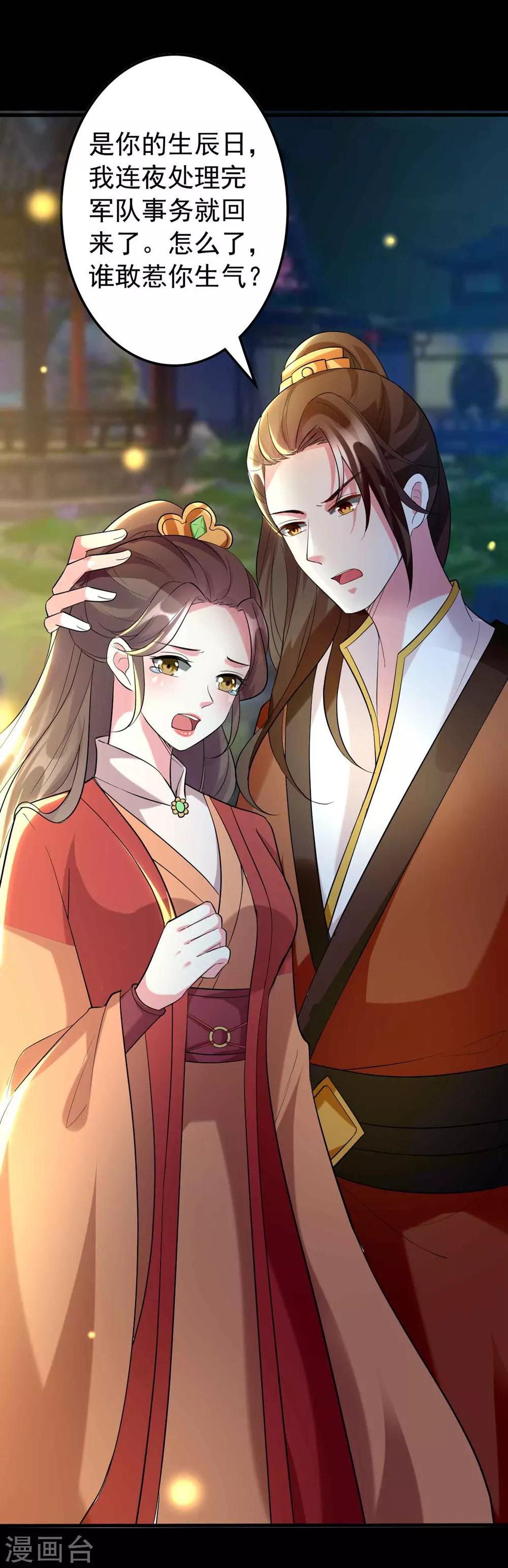 壞心王爺別惹我 - 第116話 都是裝的？ - 4