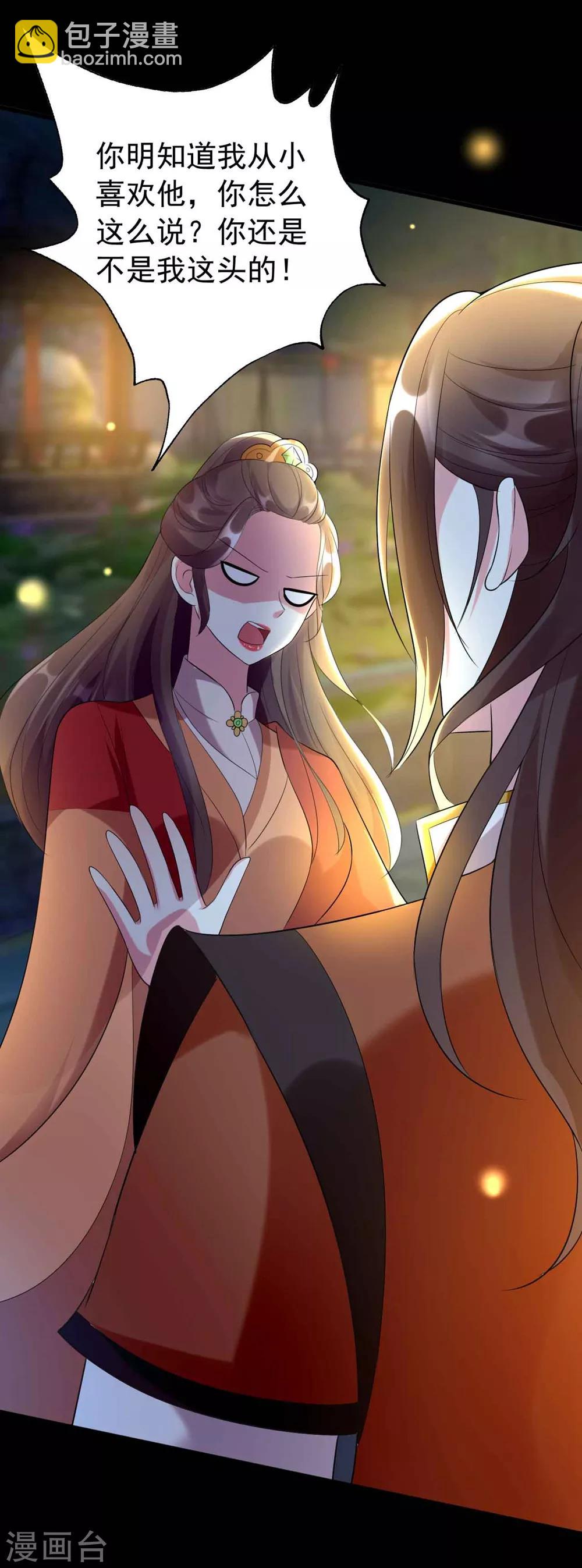 壞心王爺別惹我 - 第116話 都是裝的？ - 2