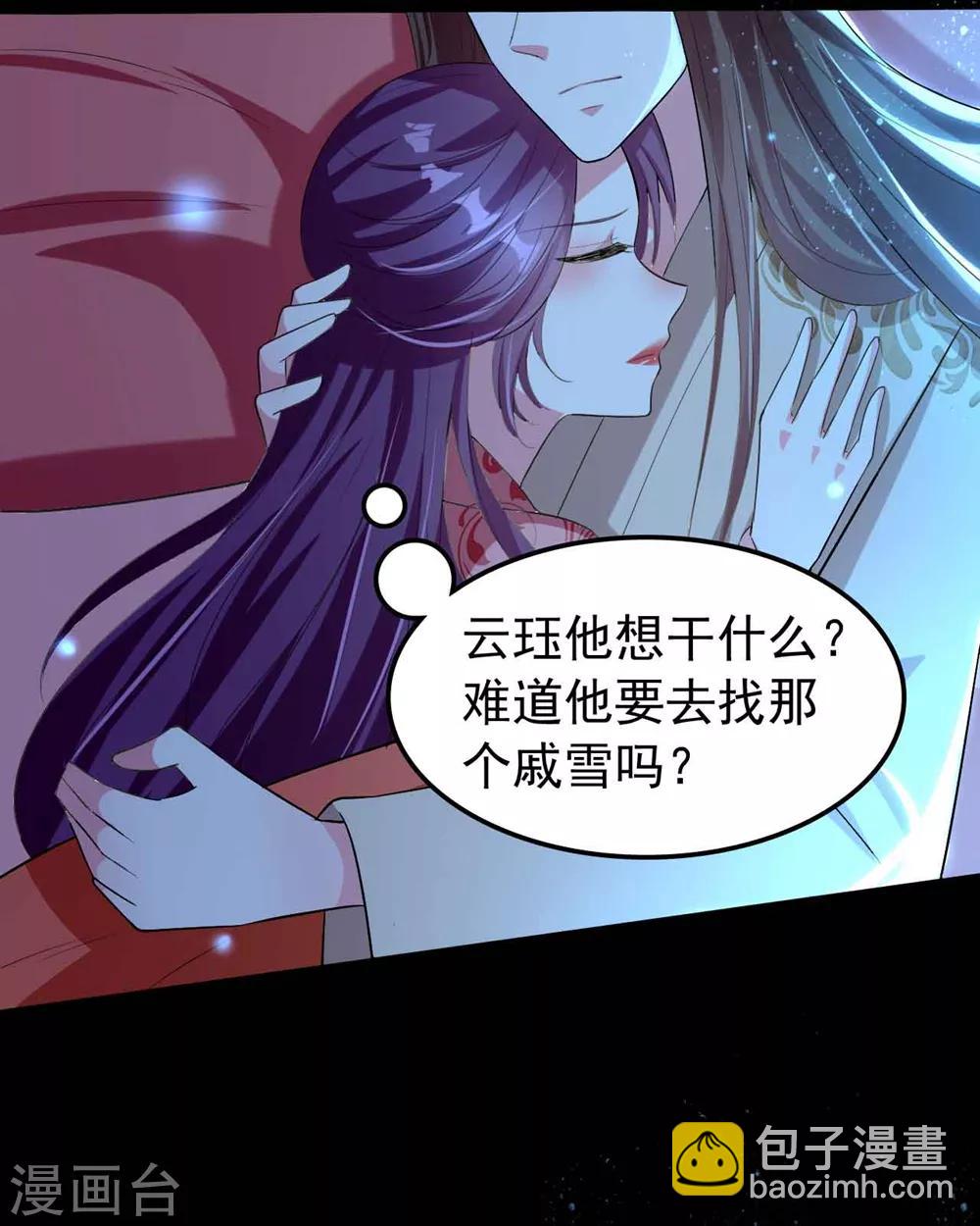 壞心王爺別惹我 - 第116話 都是裝的？ - 5