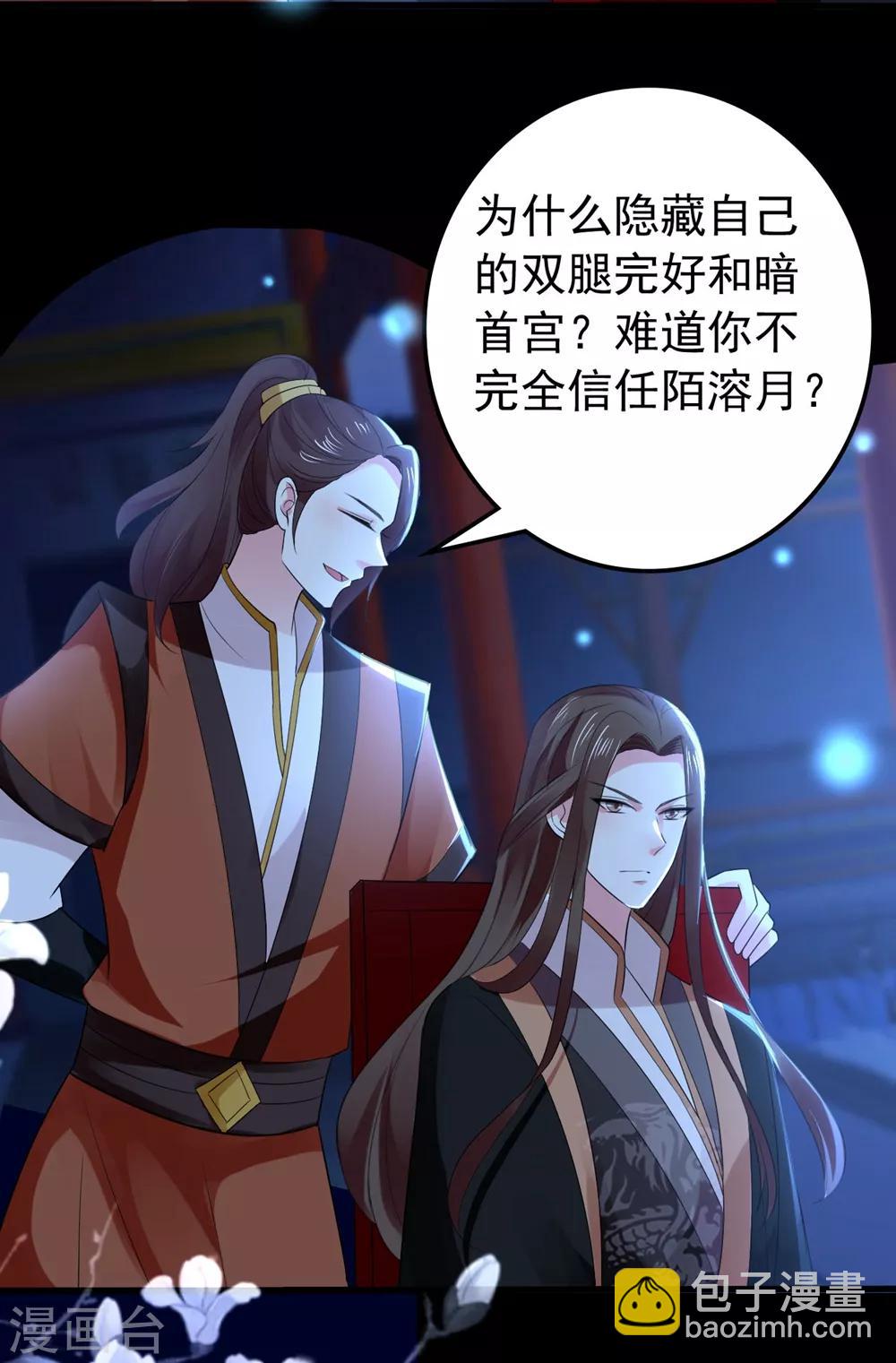 壞心王爺別惹我 - 第118話 刺殺計劃 - 4