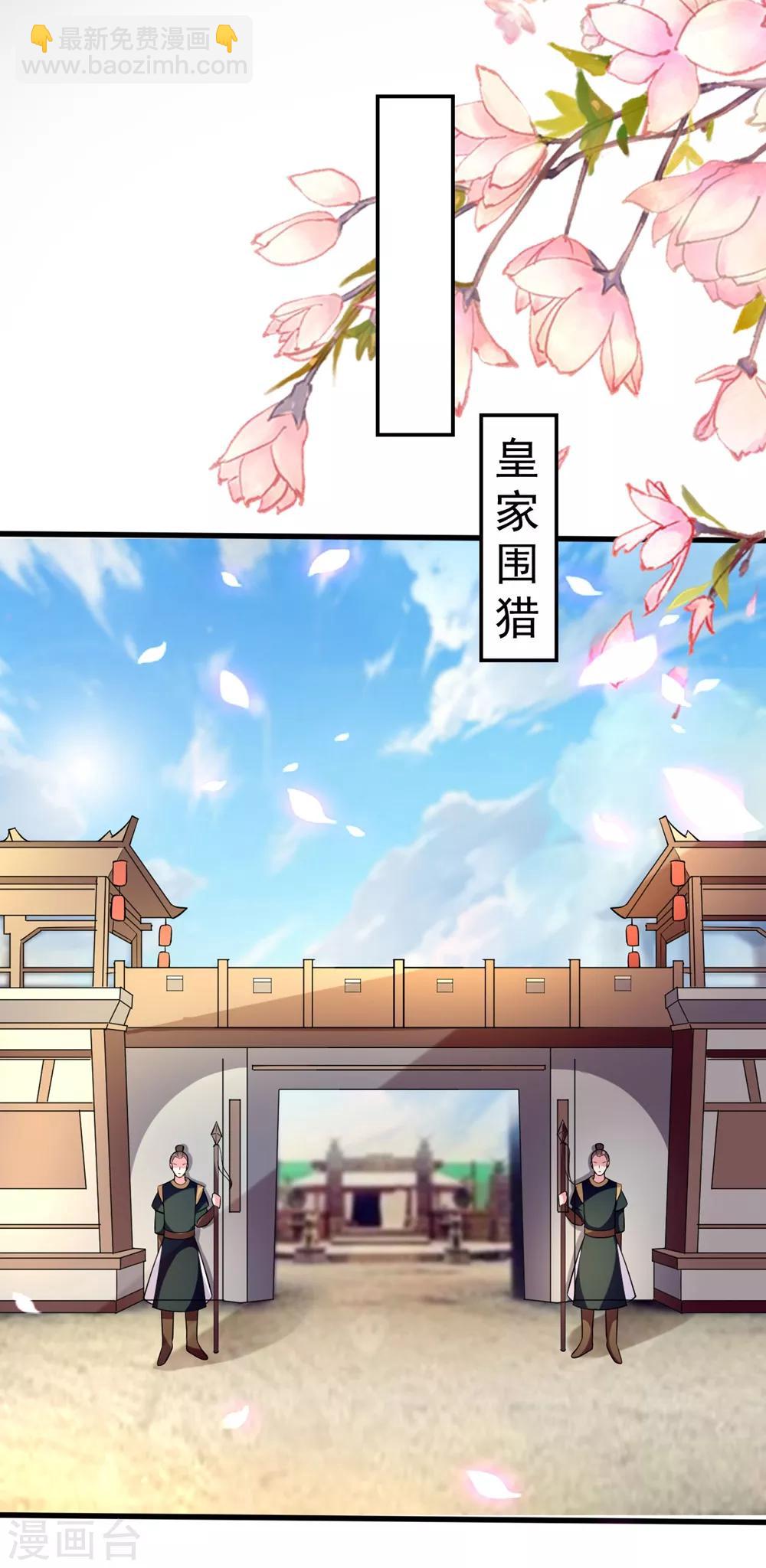 壞心王爺別惹我 - 第118話 刺殺計劃 - 2