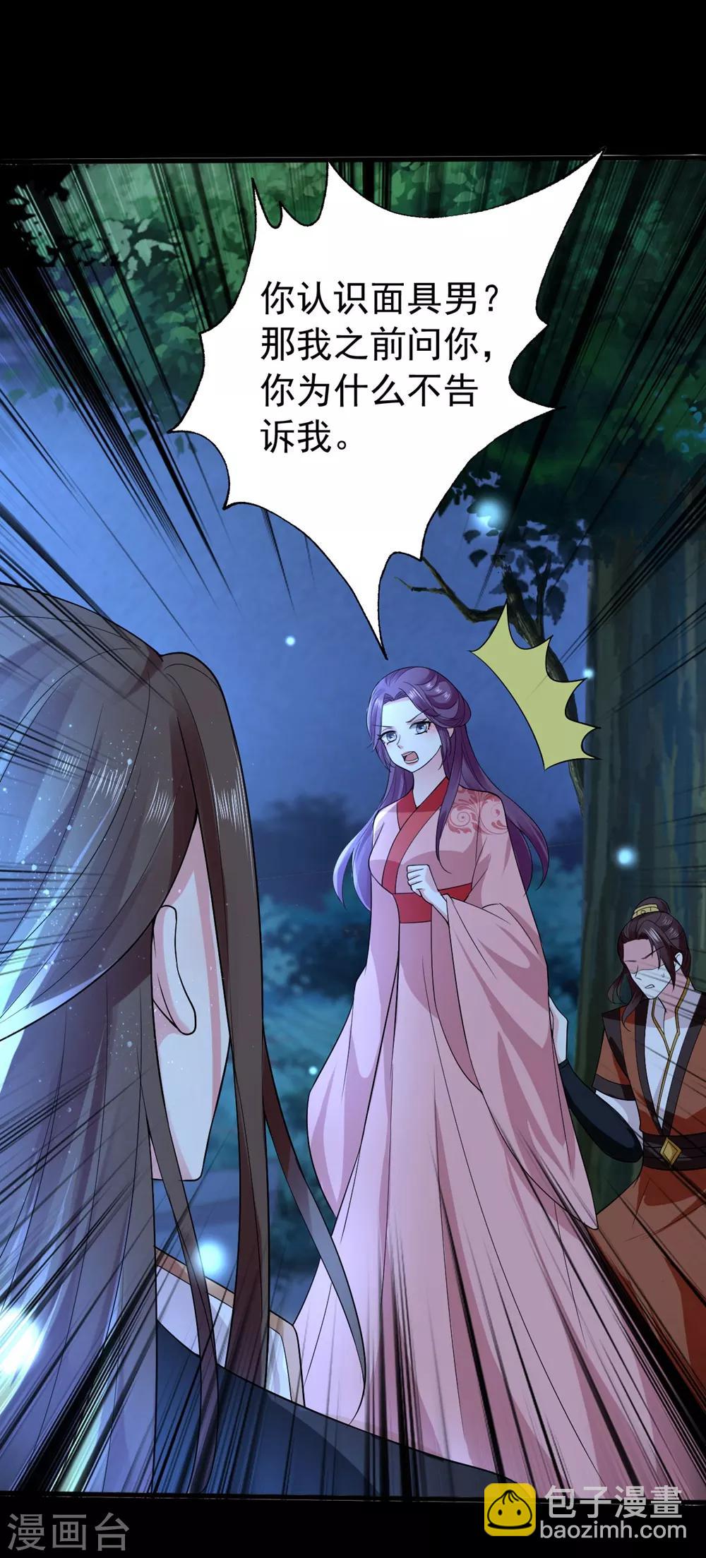 壞心王爺別惹我 - 第118話 刺殺計劃 - 2