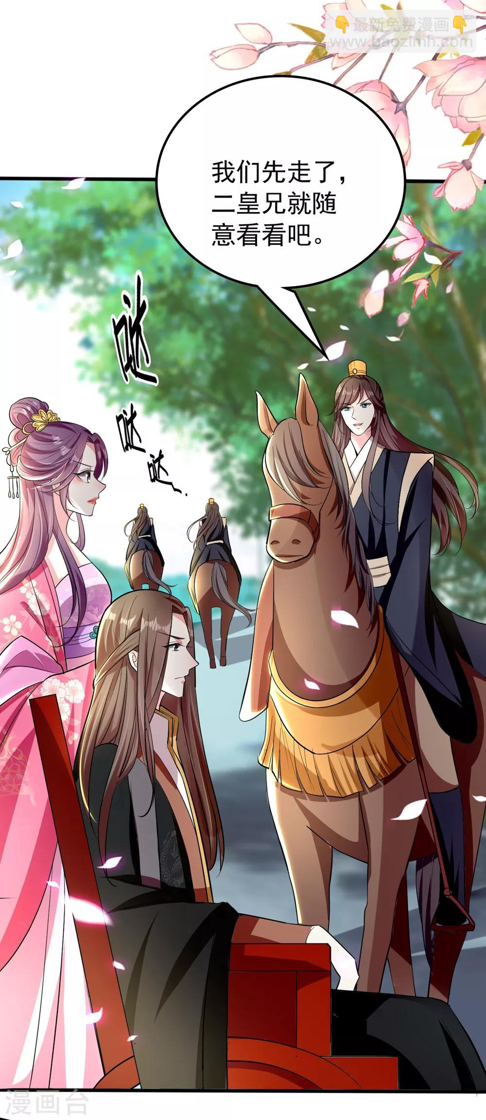 壞心王爺別惹我 - 第118話 刺殺計劃 - 2