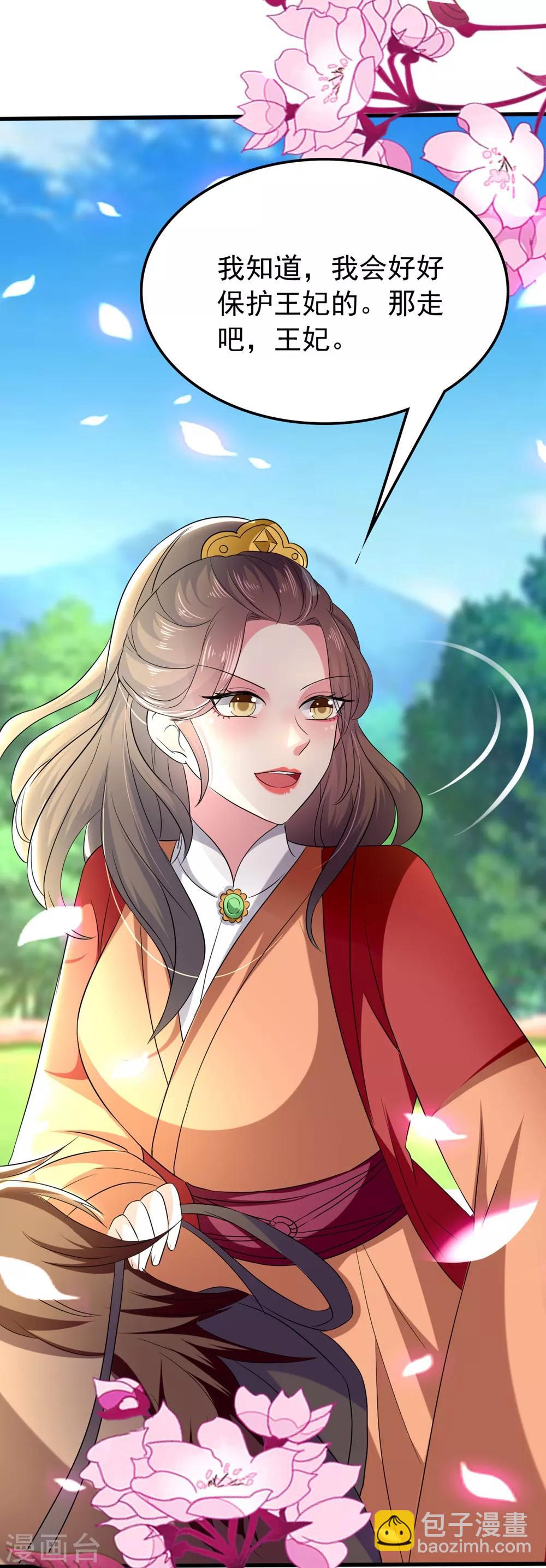 壞心王爺別惹我 - 第118話 刺殺計劃 - 6