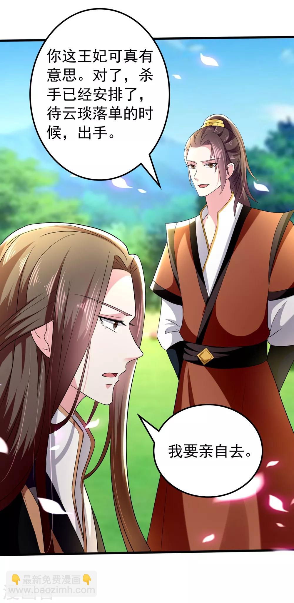 壞心王爺別惹我 - 第118話 刺殺計劃 - 2