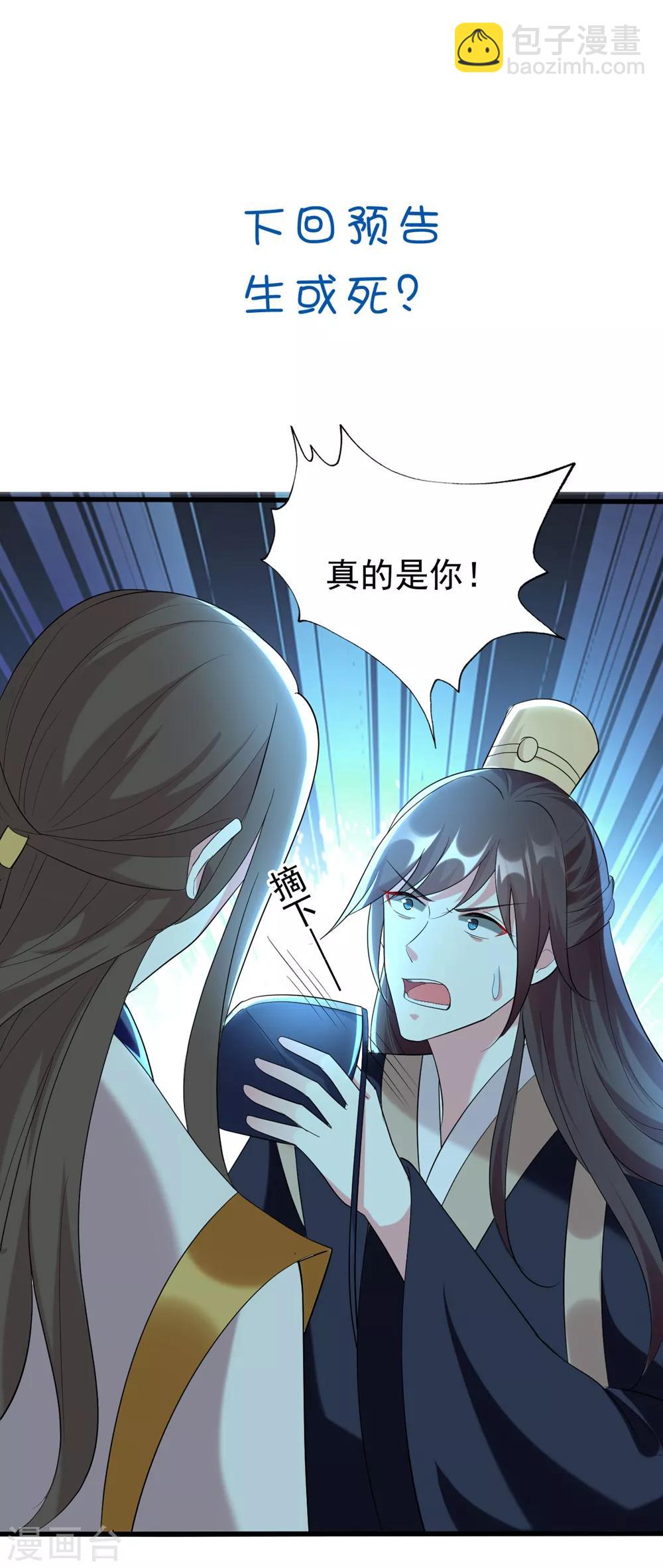 壞心王爺別惹我 - 第118話 刺殺計劃 - 3