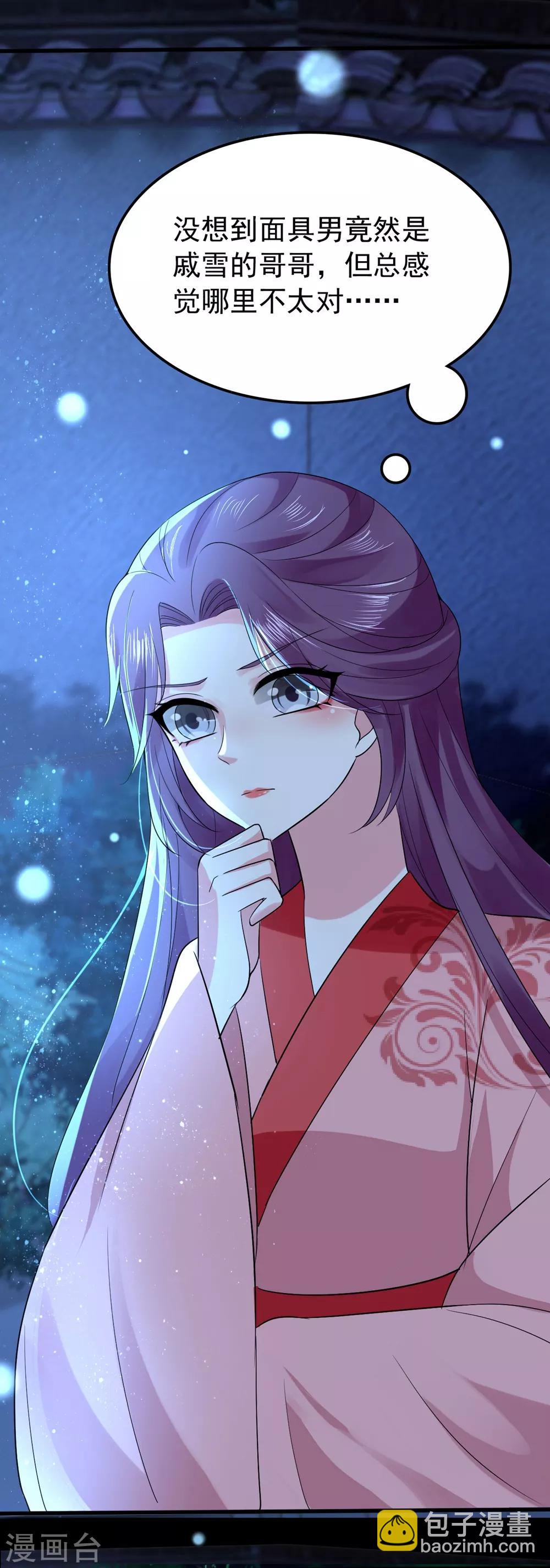 壞心王爺別惹我 - 第118話 刺殺計劃 - 4