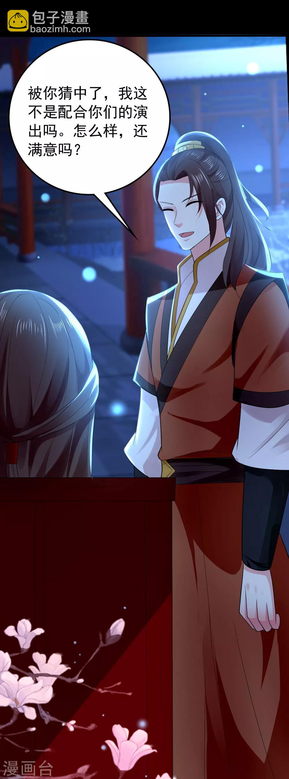 壞心王爺別惹我 - 第118話 刺殺計劃 - 2