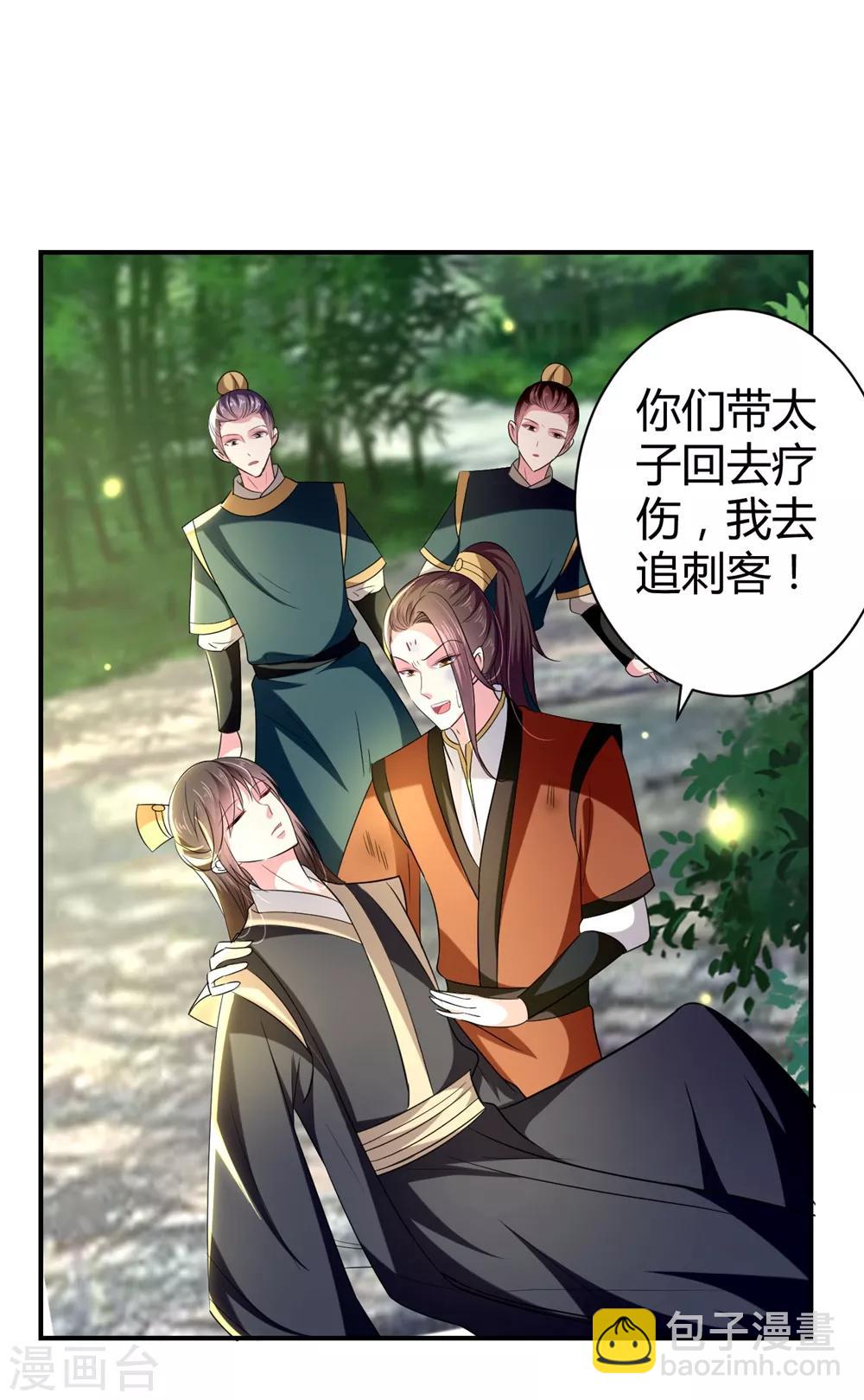 壞心王爺別惹我 - 第120話 太子瘸了 - 1