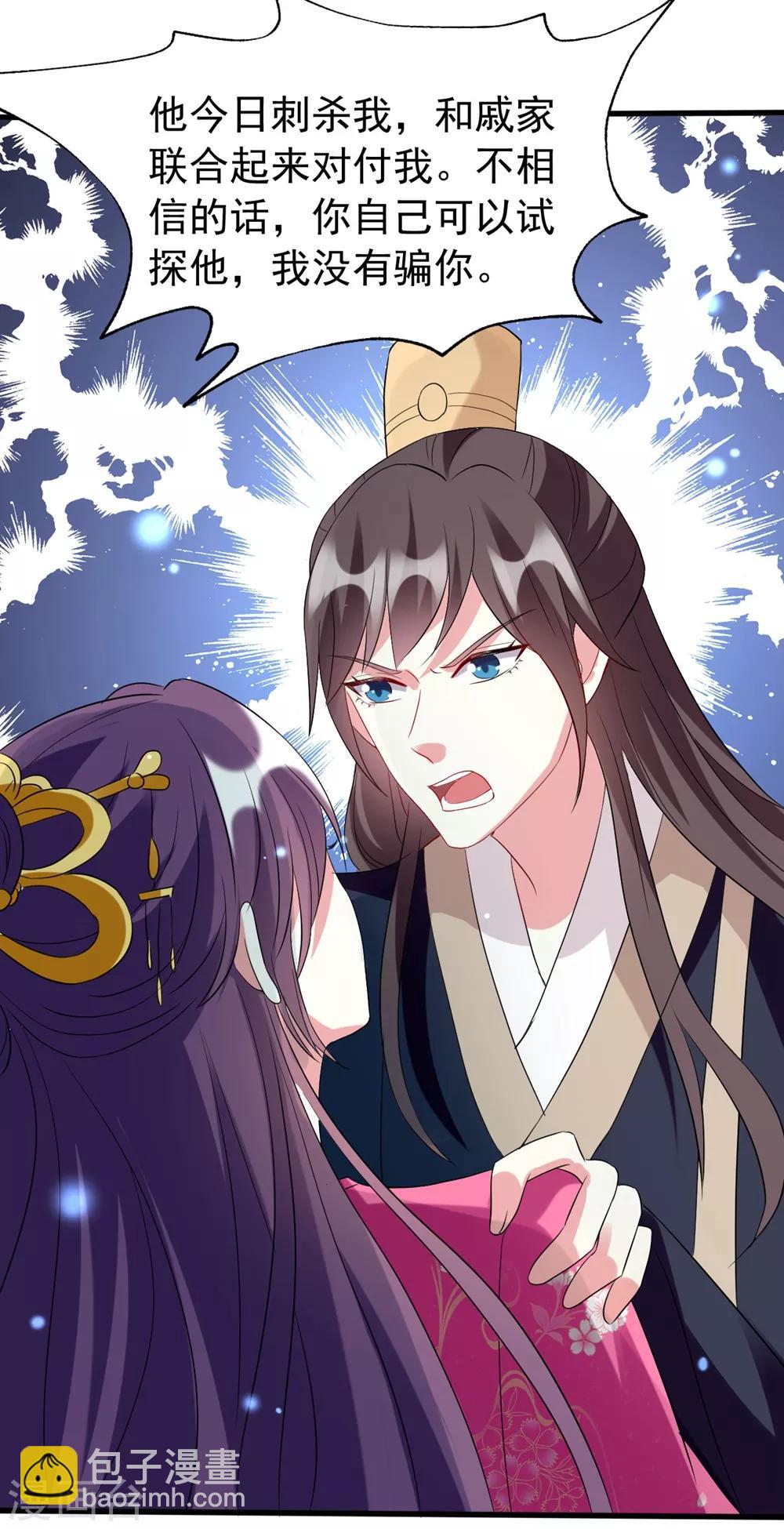 壞心王爺別惹我 - 第122話 爲愛自爆 - 4