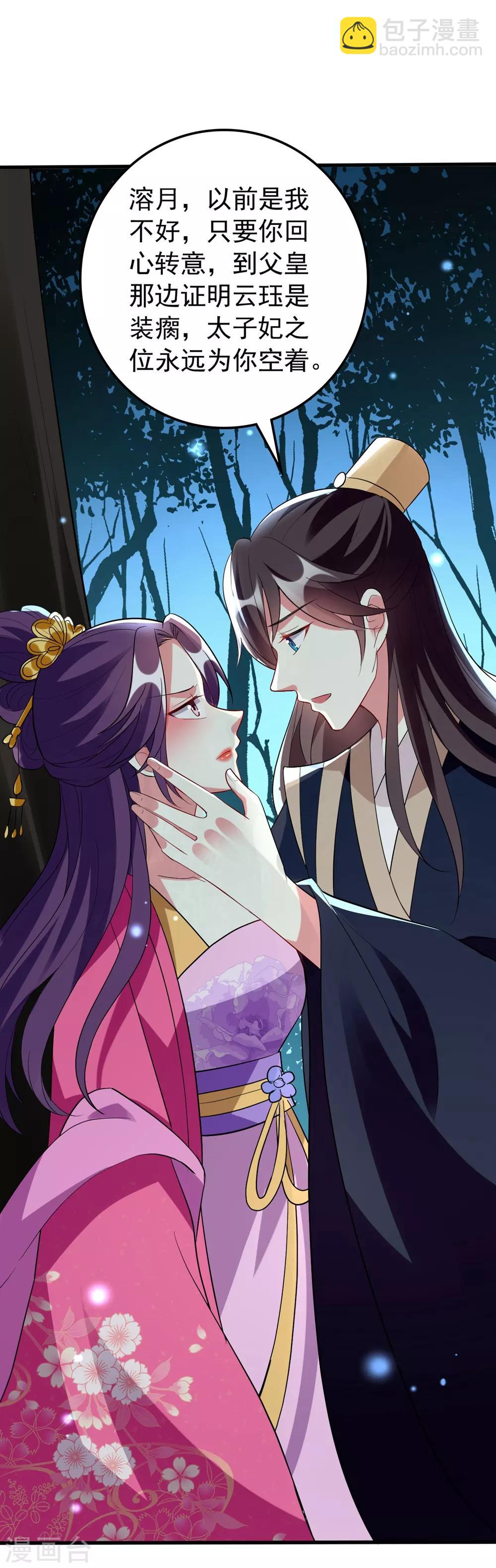 壞心王爺別惹我 - 第122話 爲愛自爆 - 6