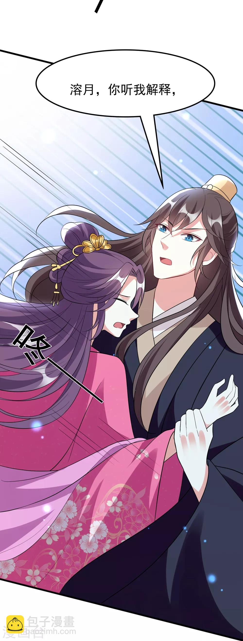 壞心王爺別惹我 - 第122話 爲愛自爆 - 2