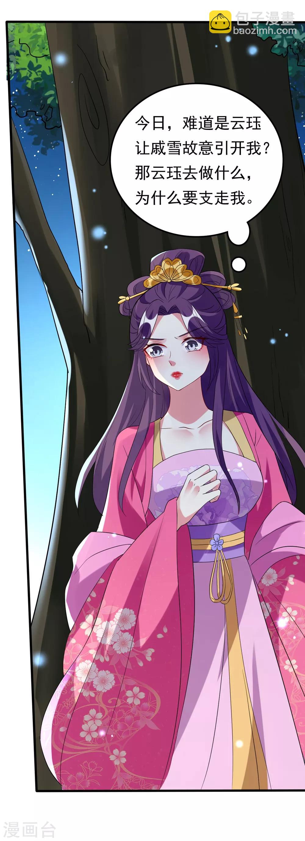 壞心王爺別惹我 - 第122話 爲愛自爆 - 3