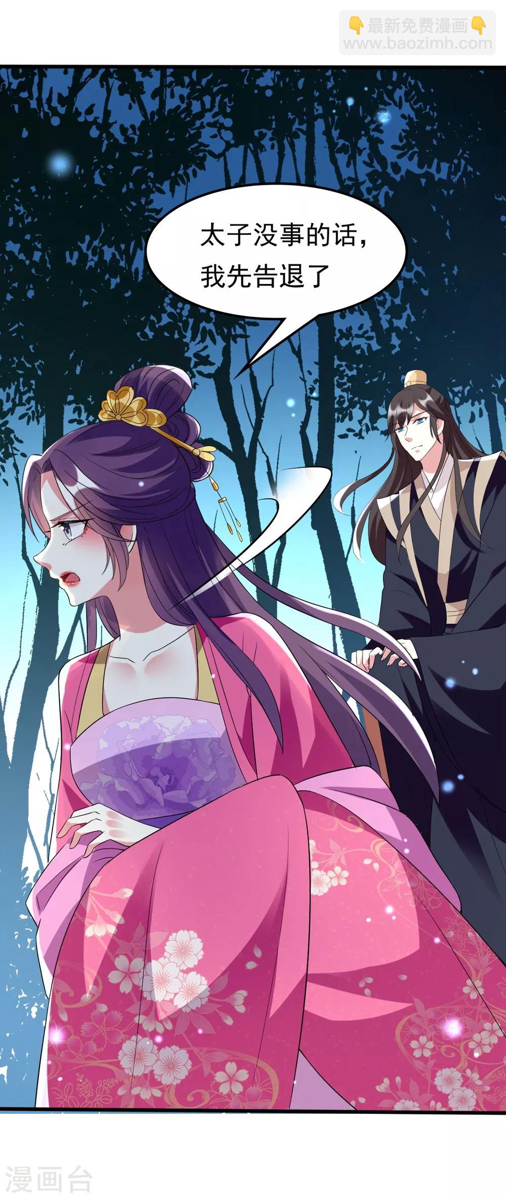 壞心王爺別惹我 - 第122話 爲愛自爆 - 6