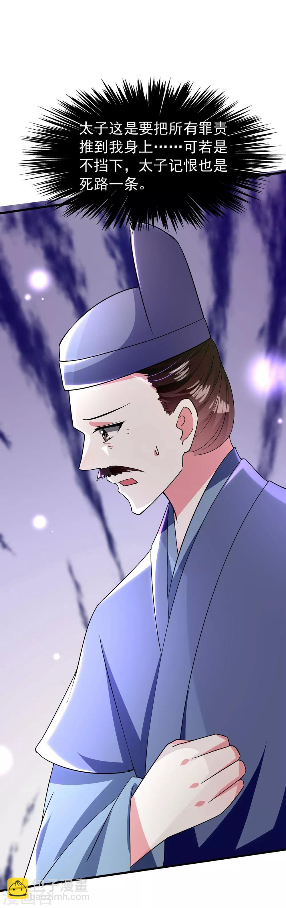 壞心王爺別惹我 - 第124話 站起來了！ - 6