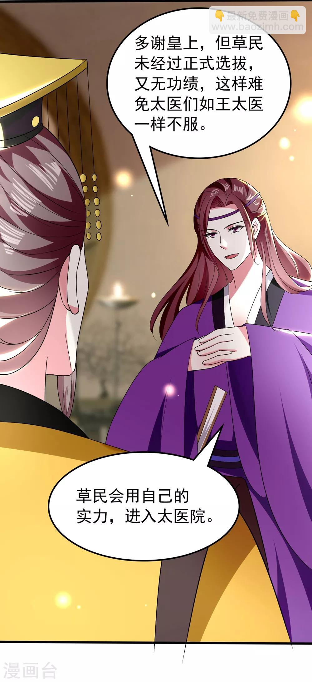 壞心王爺別惹我 - 第124話 站起來了！ - 4