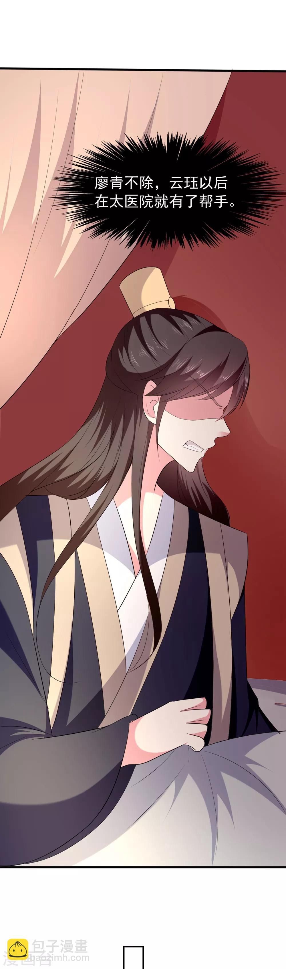 壞心王爺別惹我 - 第124話 站起來了！ - 5