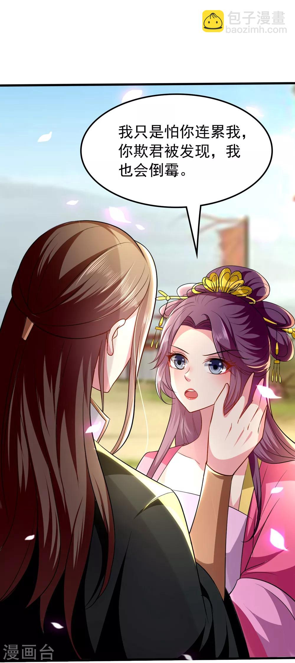 壞心王爺別惹我 - 第124話 站起來了！ - 3