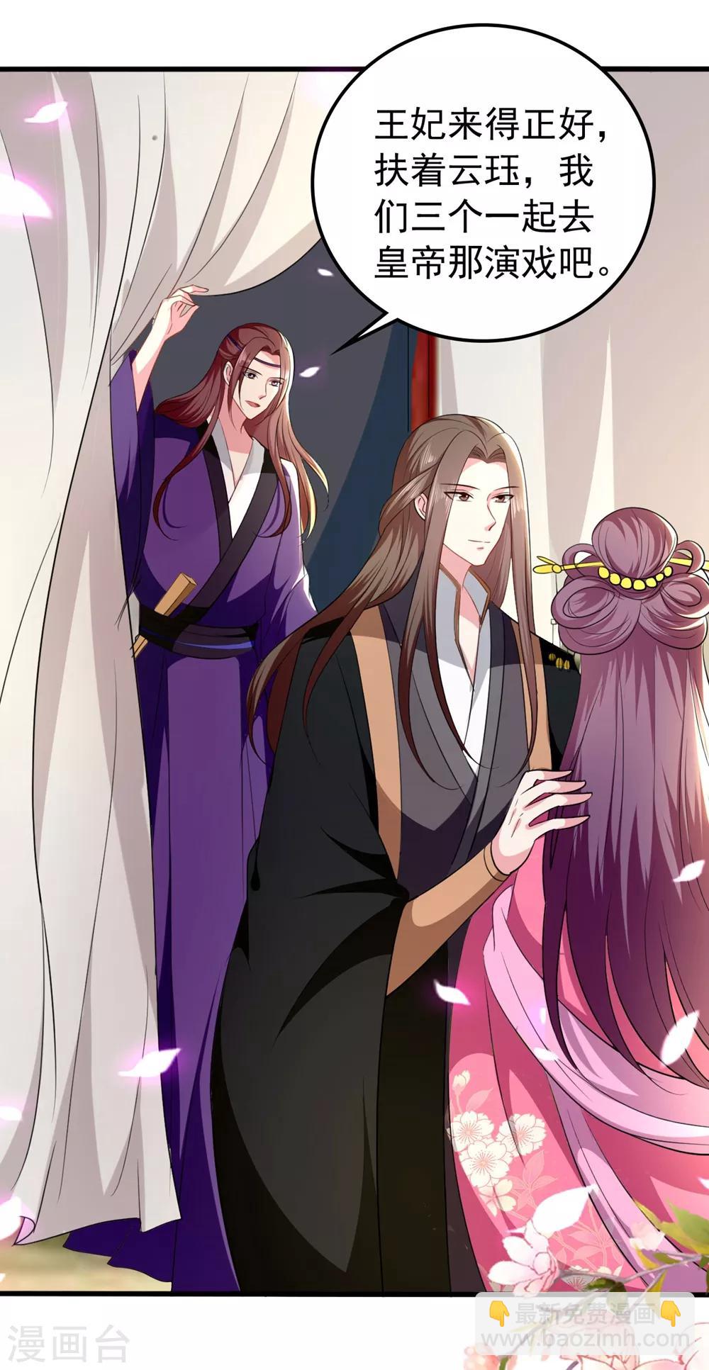 壞心王爺別惹我 - 第124話 站起來了！ - 5