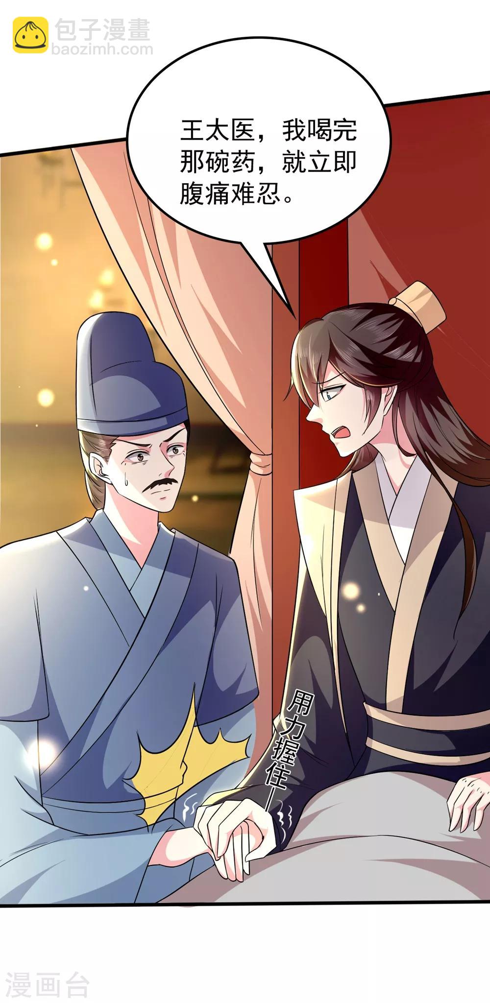 壞心王爺別惹我 - 第124話 站起來了！ - 3