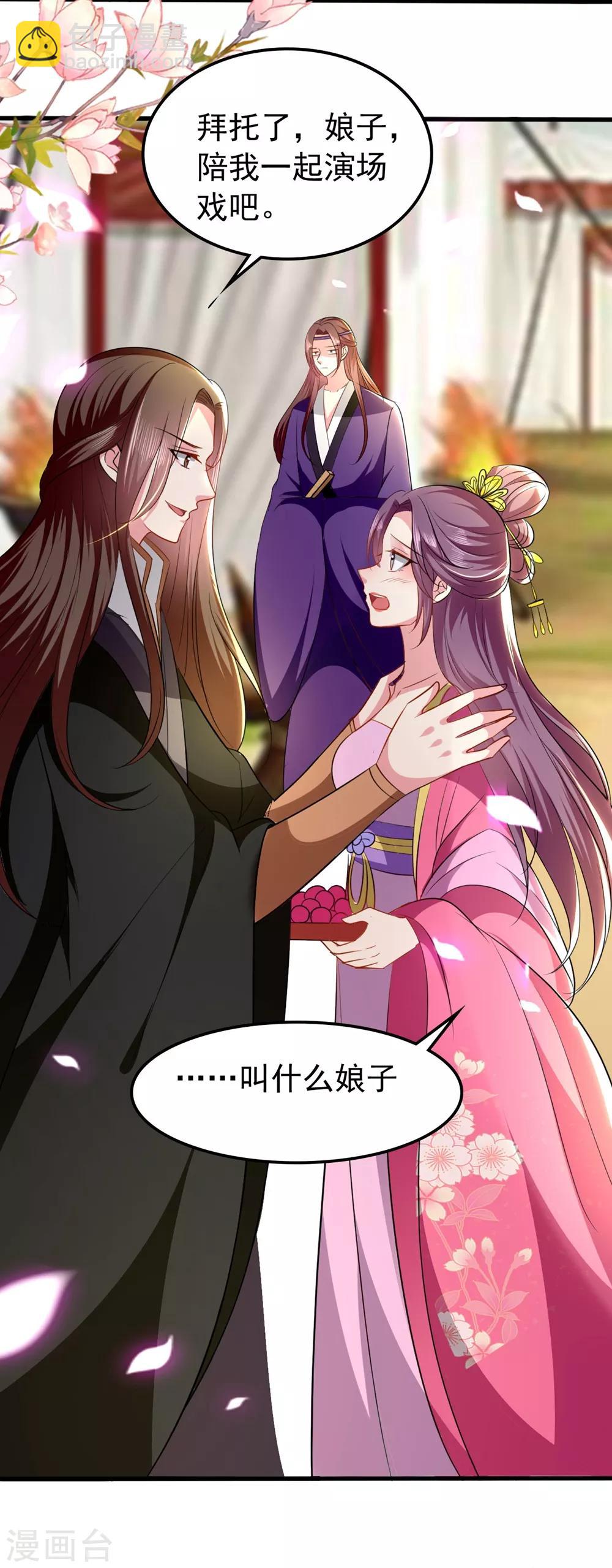 壞心王爺別惹我 - 第124話 站起來了！ - 1